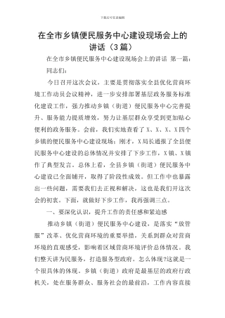 在全市乡镇便民服务中心建设现场会上的讲话