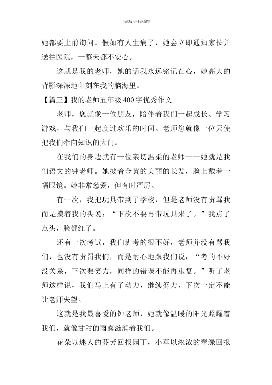 我的老师五年级400字优秀作文_第3页
