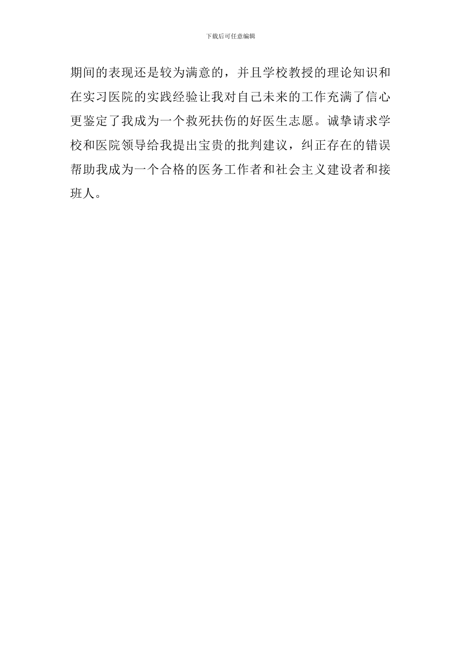 有关医学生的自我鉴定范文_第2页