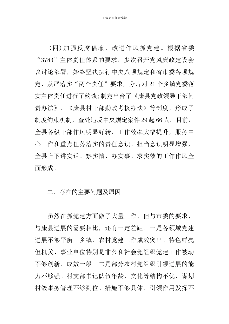 农村党支部书记党建工作述职报告_第3页