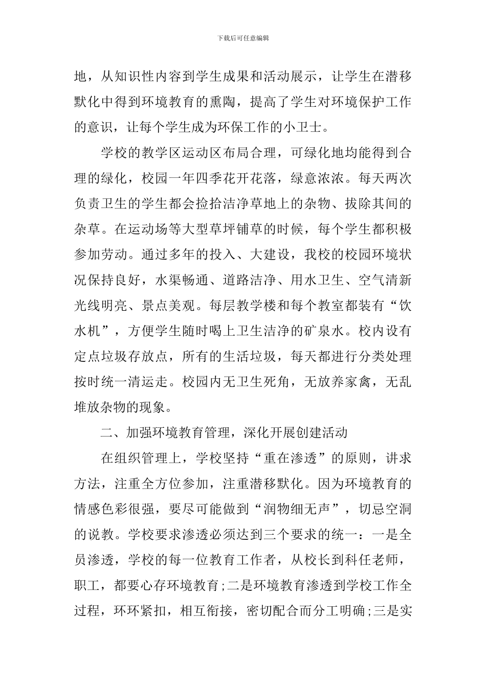 绿化工作整改报告_第2页