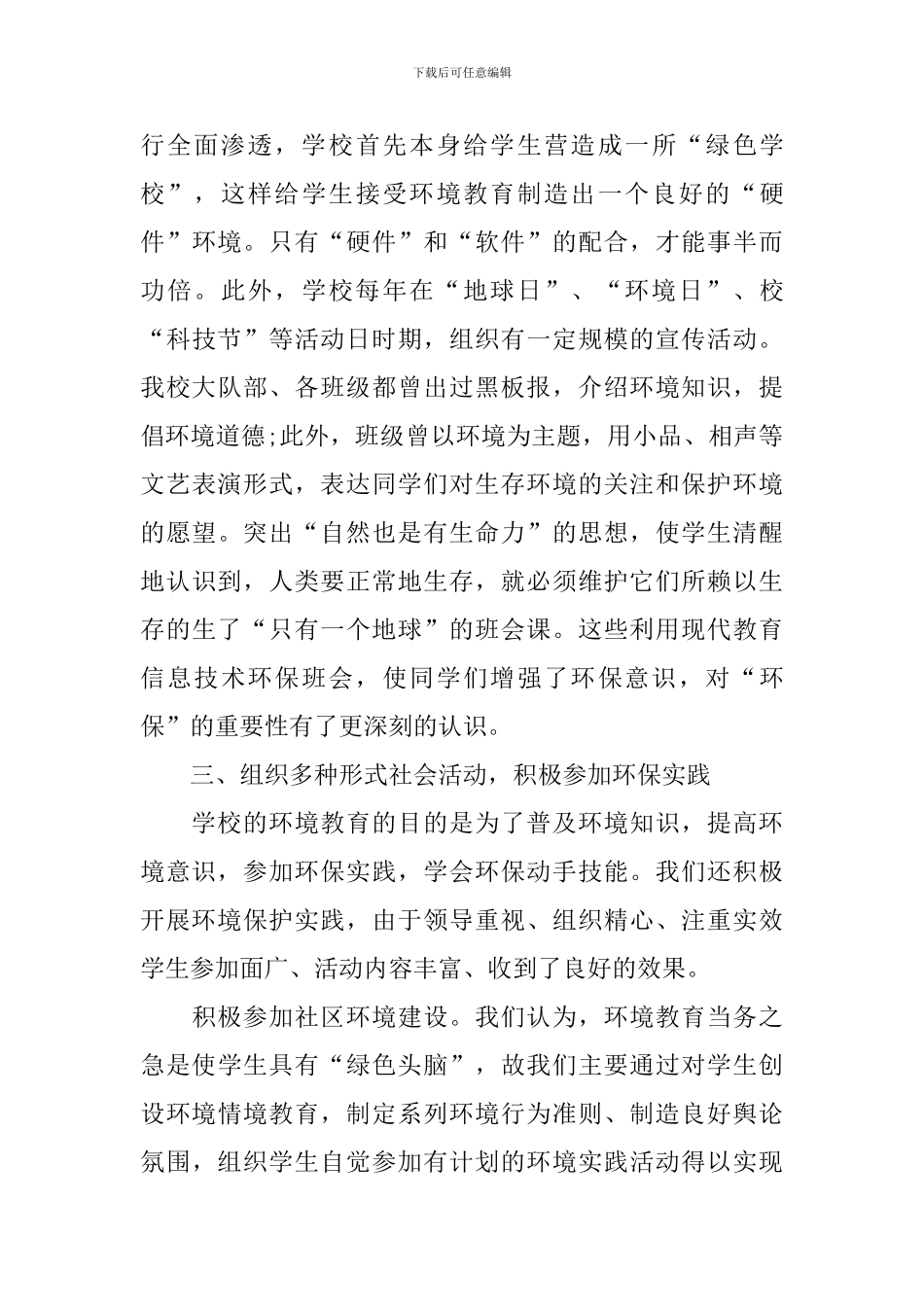 绿化工作整改报告_第3页