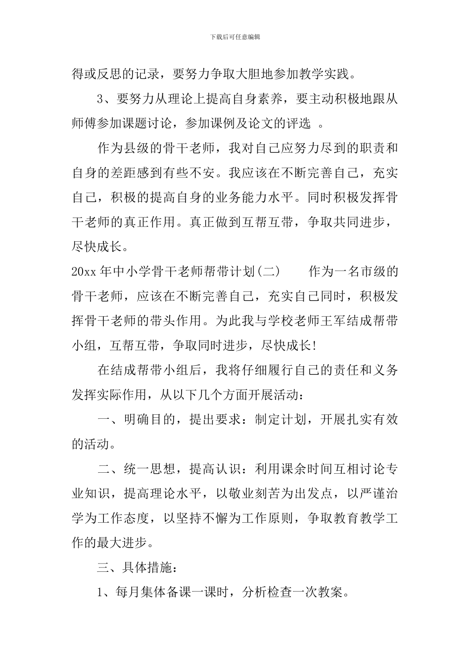2024年中小学骨干教师帮带计划_第2页