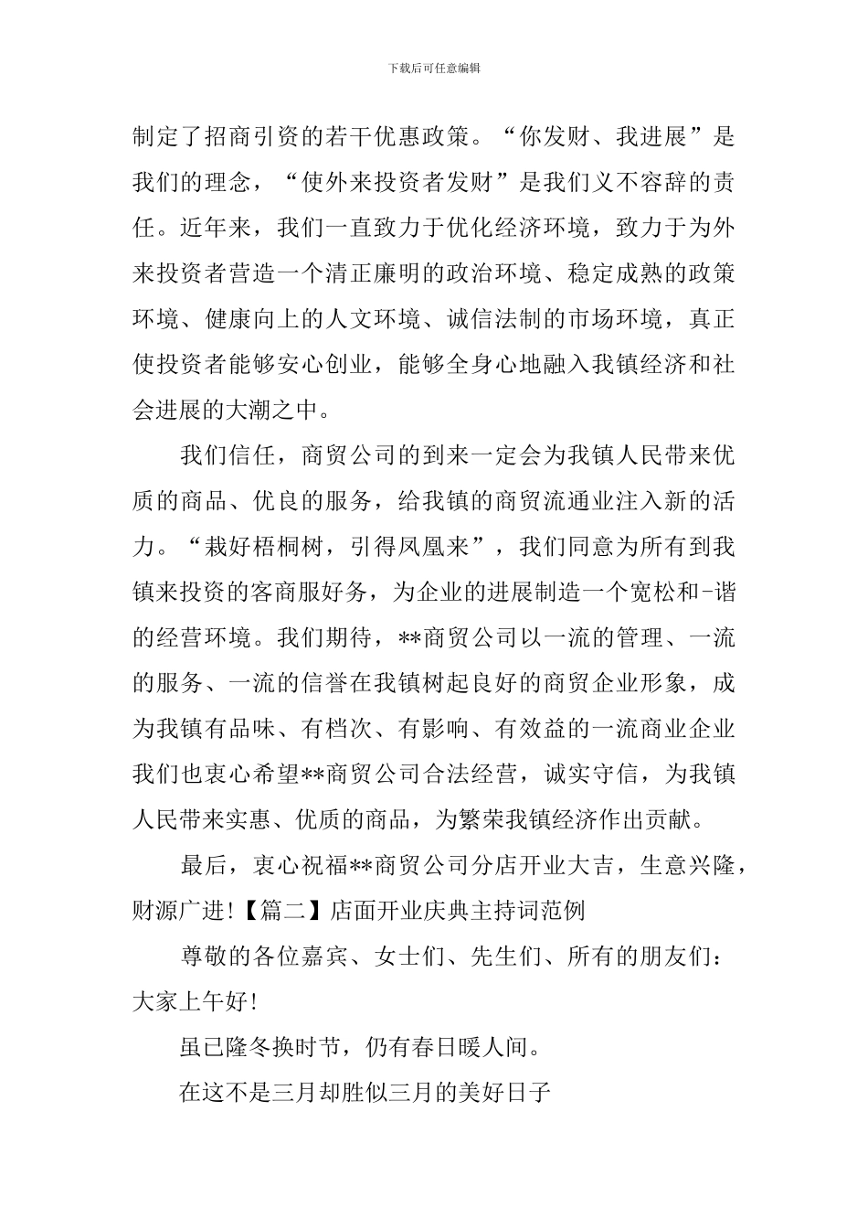 店面开业庆典主持词范例_第2页