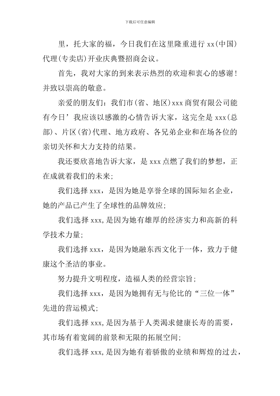店面开业庆典主持词范例_第3页