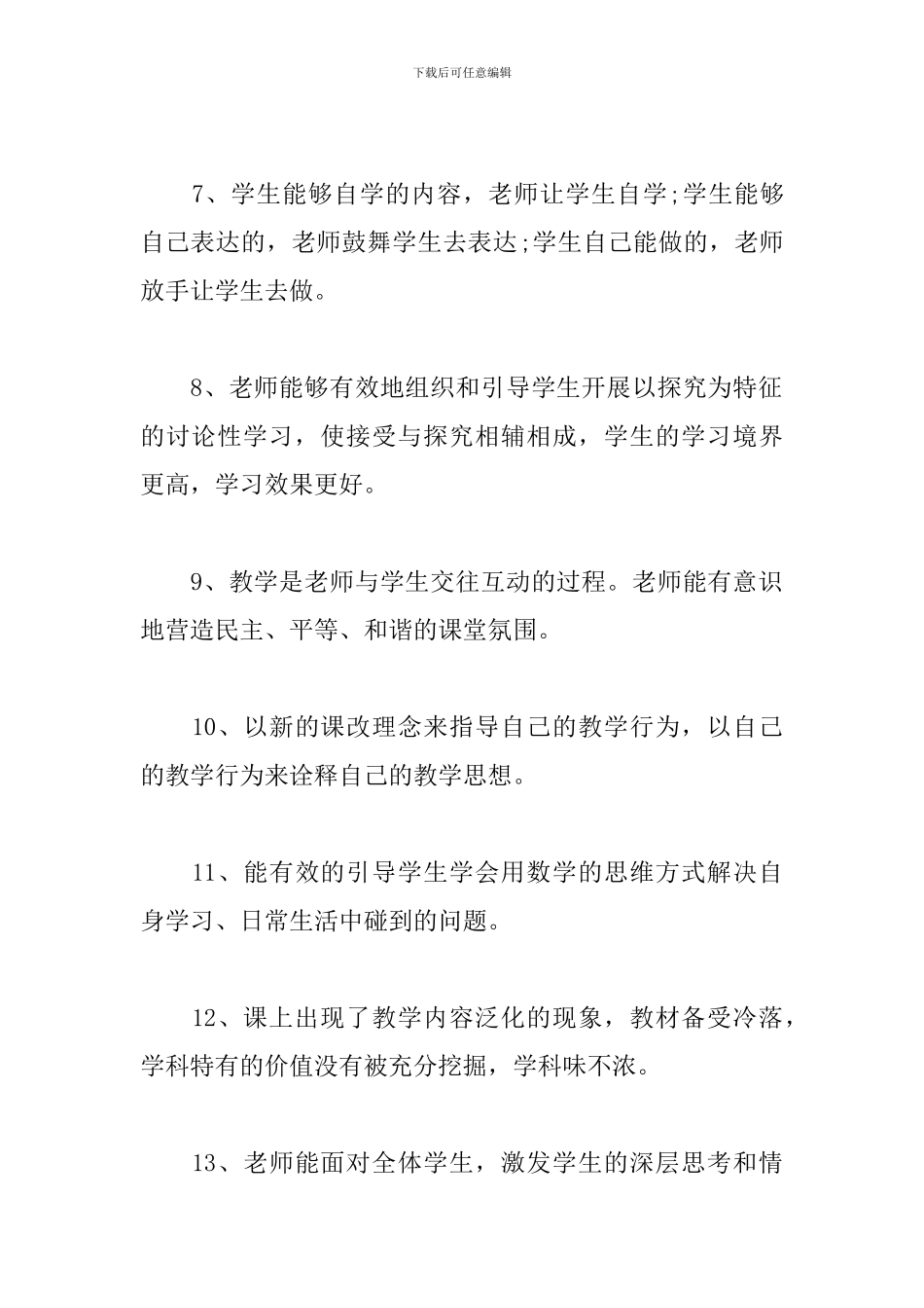 教师评课用语_第2页