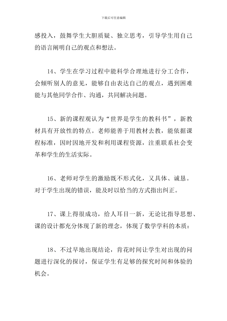教师评课用语_第3页