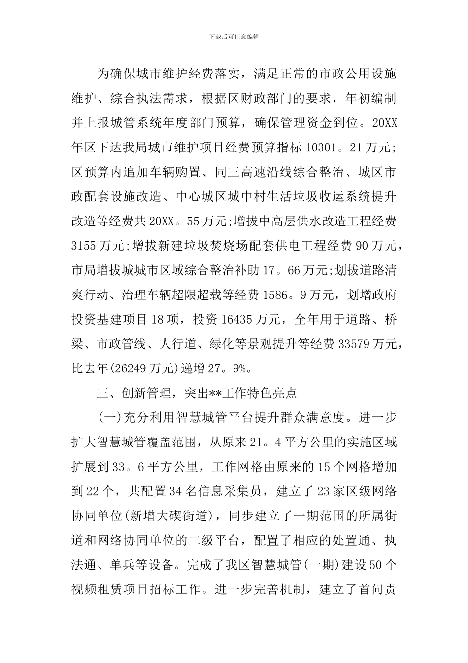 城市工作会议上的演说稿_第2页