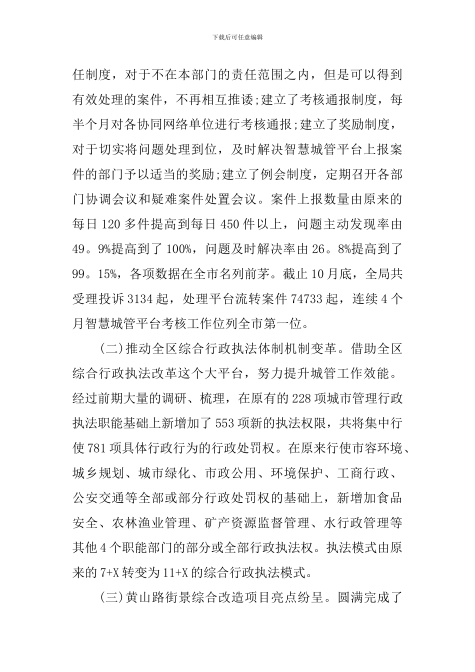 城市工作会议上的演说稿_第3页