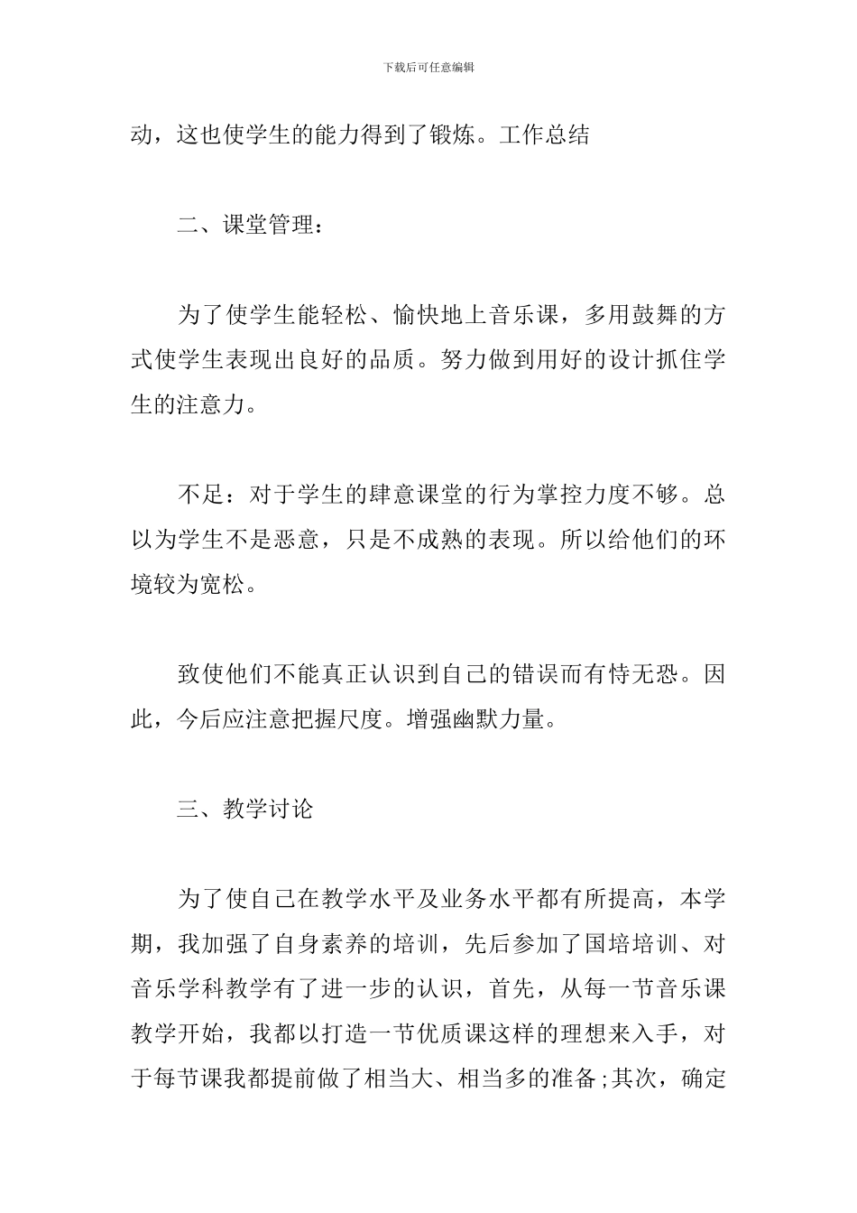 小学教学工作总结_第2页