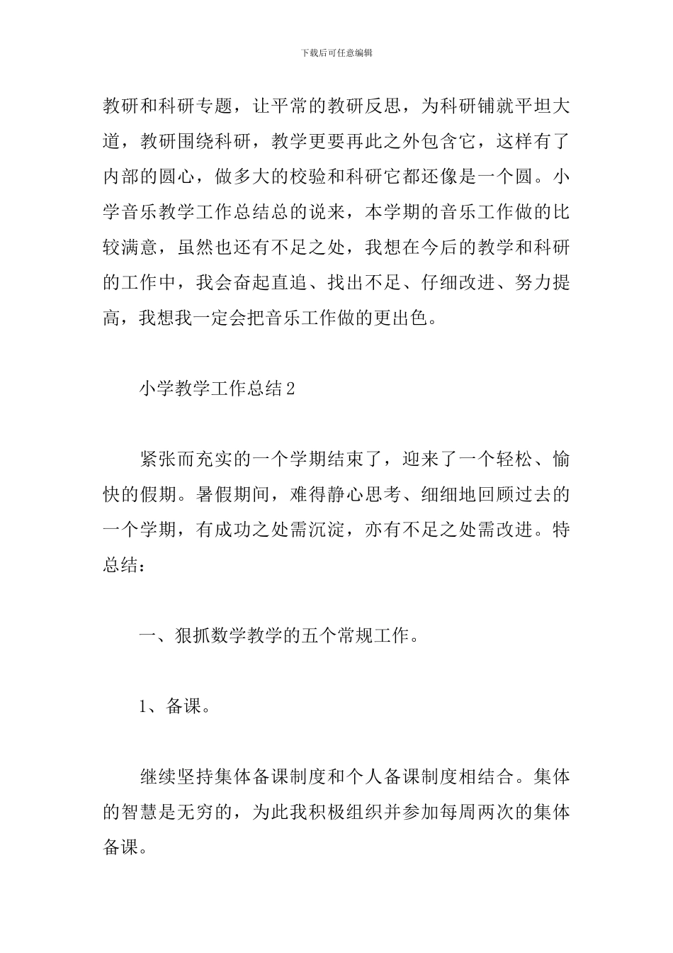 小学教学工作总结_第3页