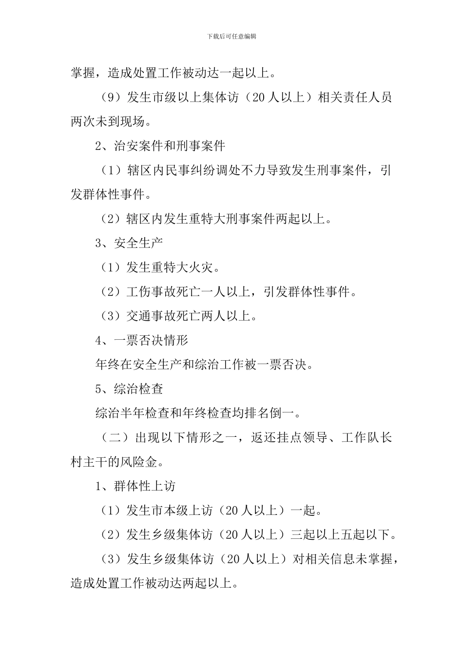 综治管理工作方案_第2页