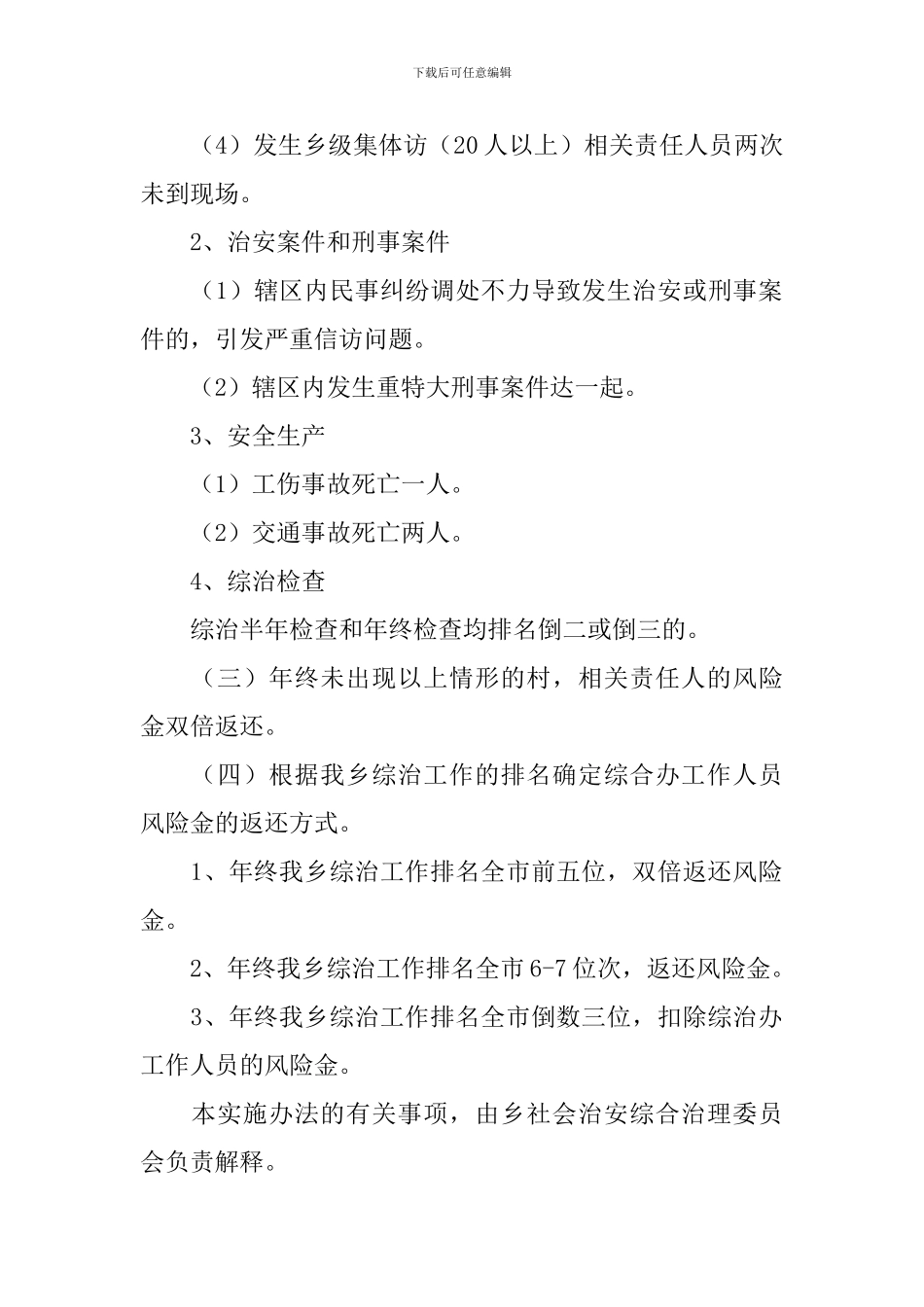 综治管理工作方案_第3页