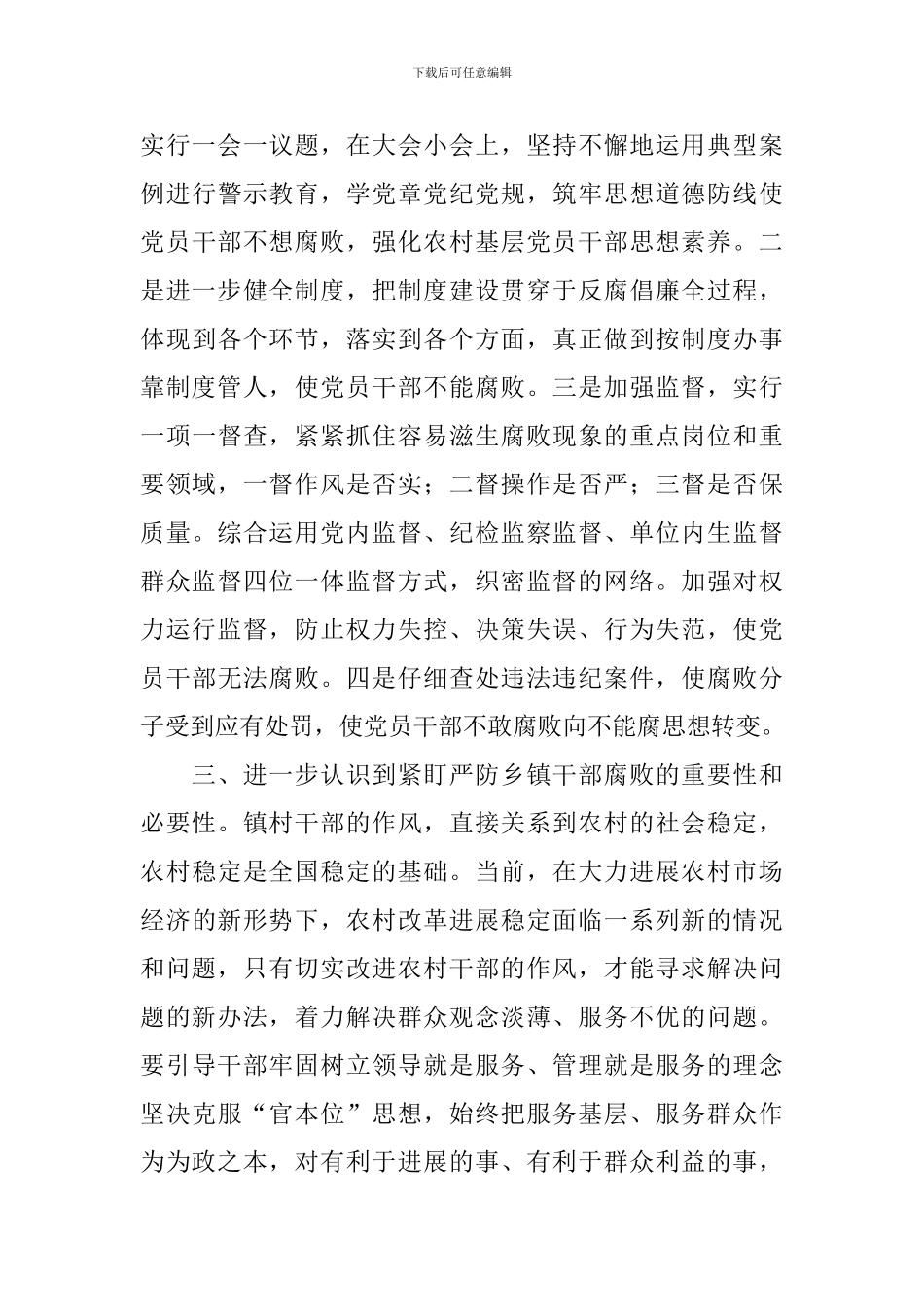 纪委培训心得体会范文汇总_第3页