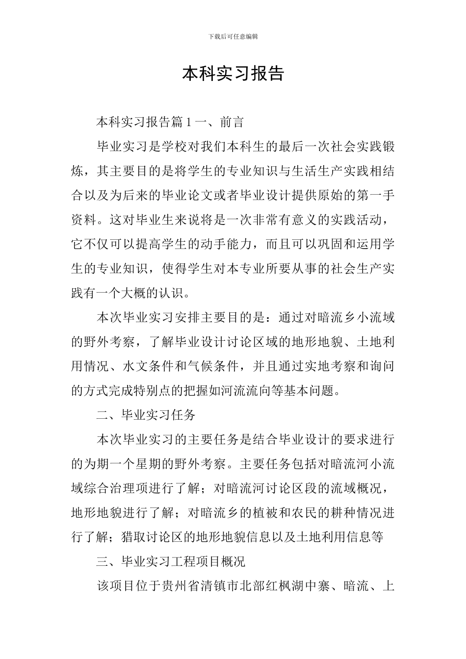 本科实习报告_第1页