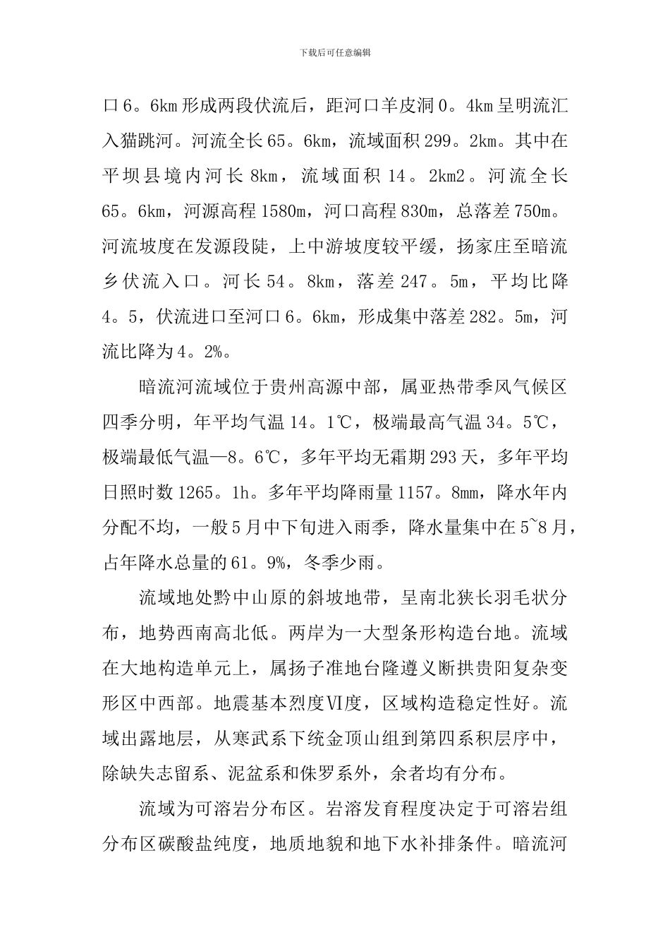 本科实习报告_第3页