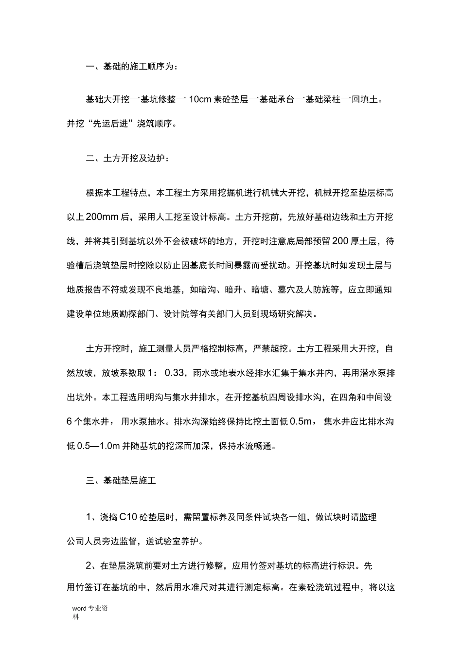 独立基础开挖方案_第1页