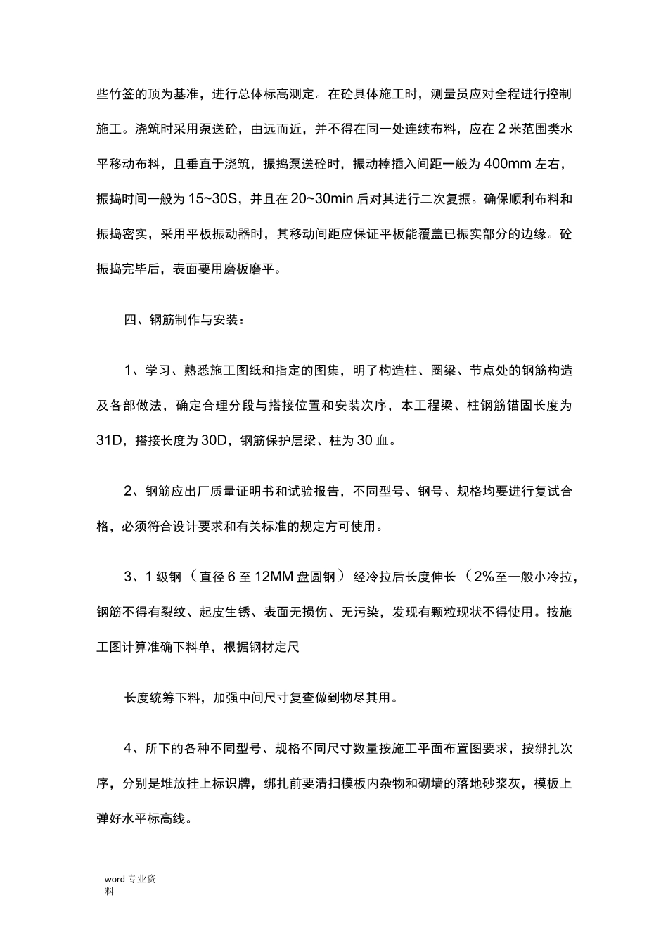 独立基础开挖方案_第2页