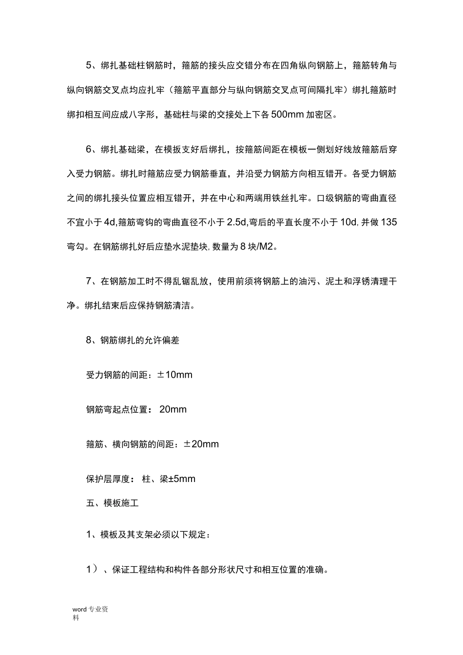 独立基础开挖方案_第3页