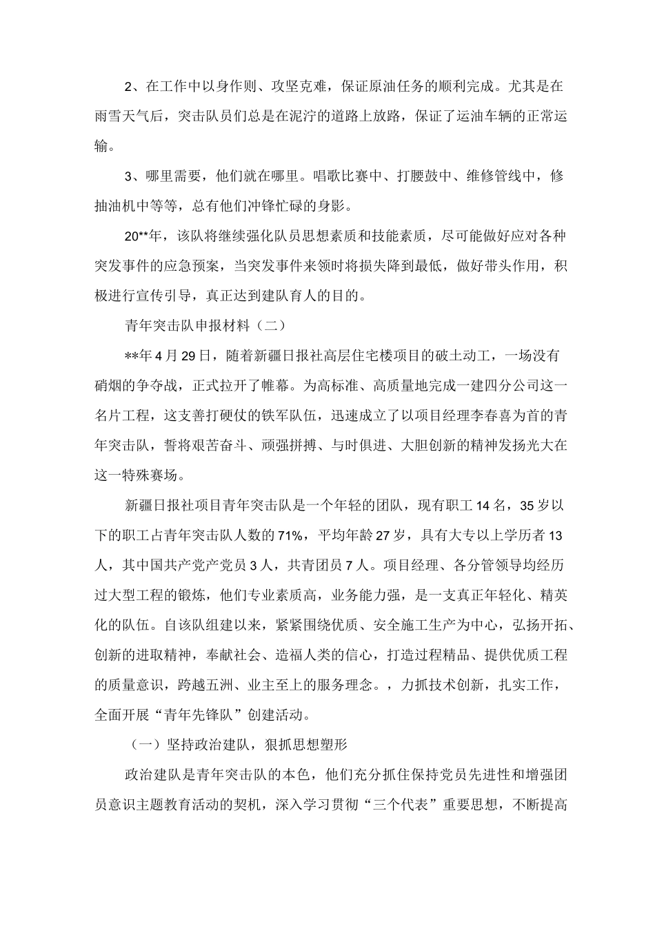 青年突击队申报材料_第2页
