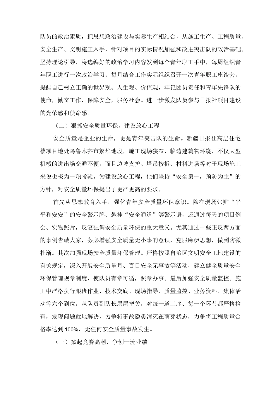 青年突击队申报材料_第3页