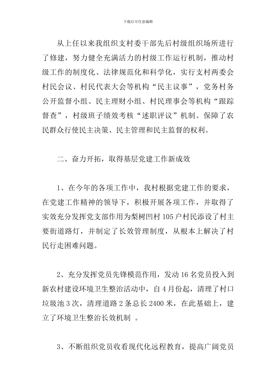 2024党支部书记抓党建工作述职报告2篇_第2页