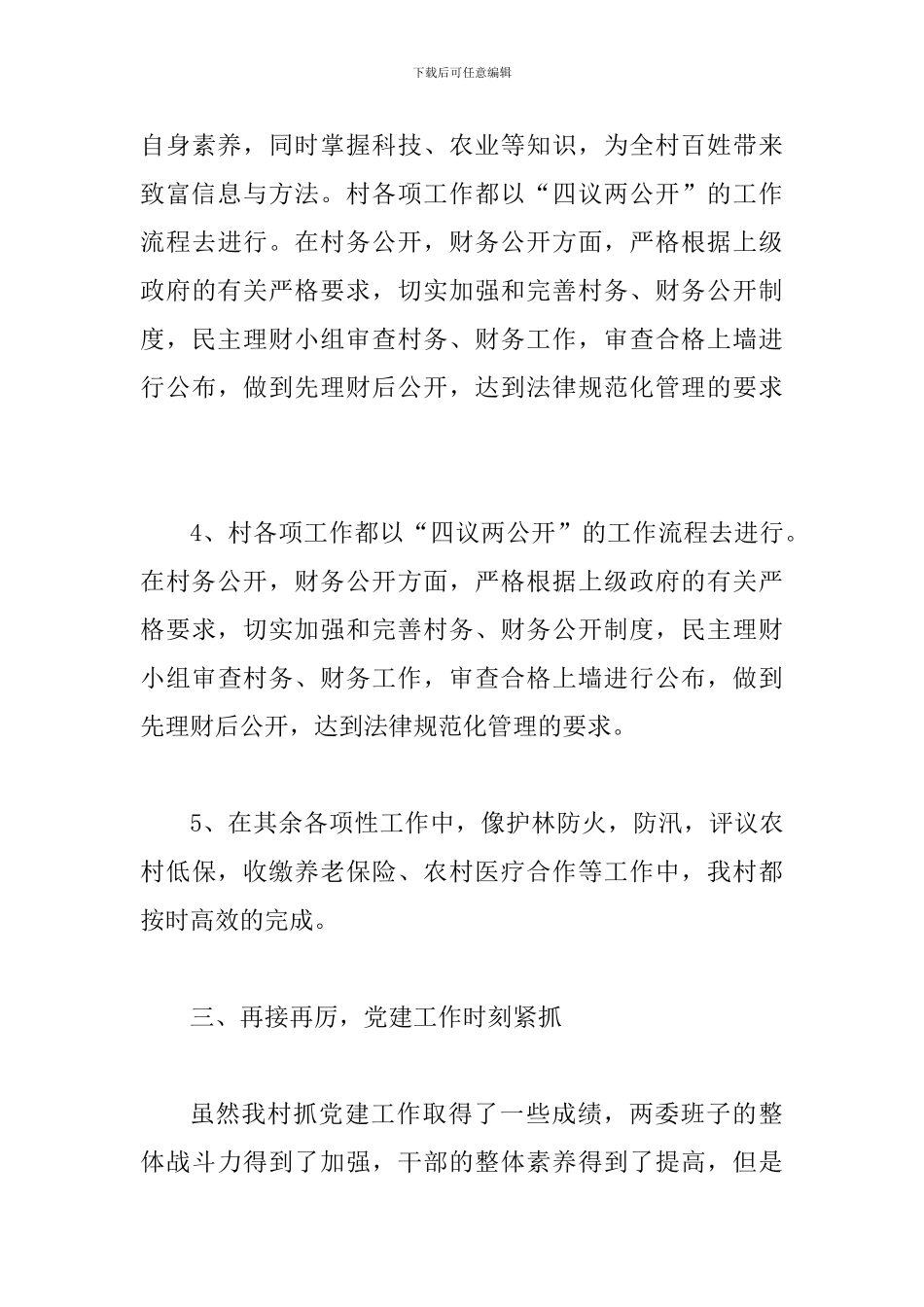 2024党支部书记抓党建工作述职报告2篇_第3页