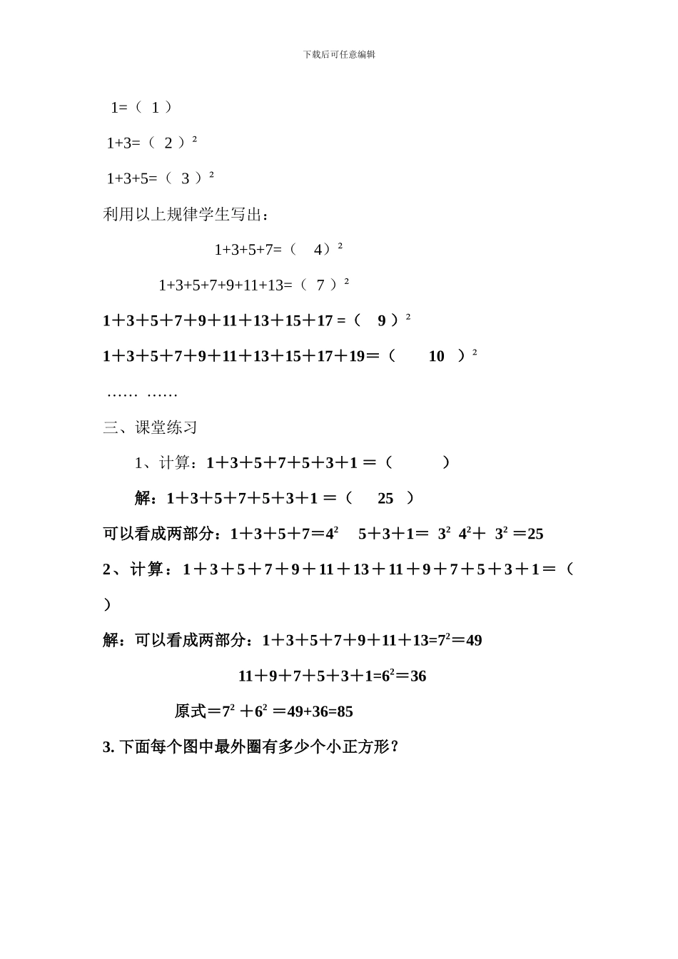 2024秋人教版小学数学六年级上册数学广角《数与形》教案_第2页