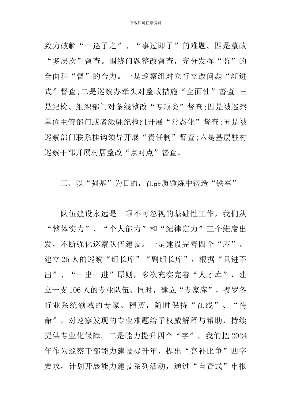 2024年党支部巡察工作汇报材料6篇_第3页