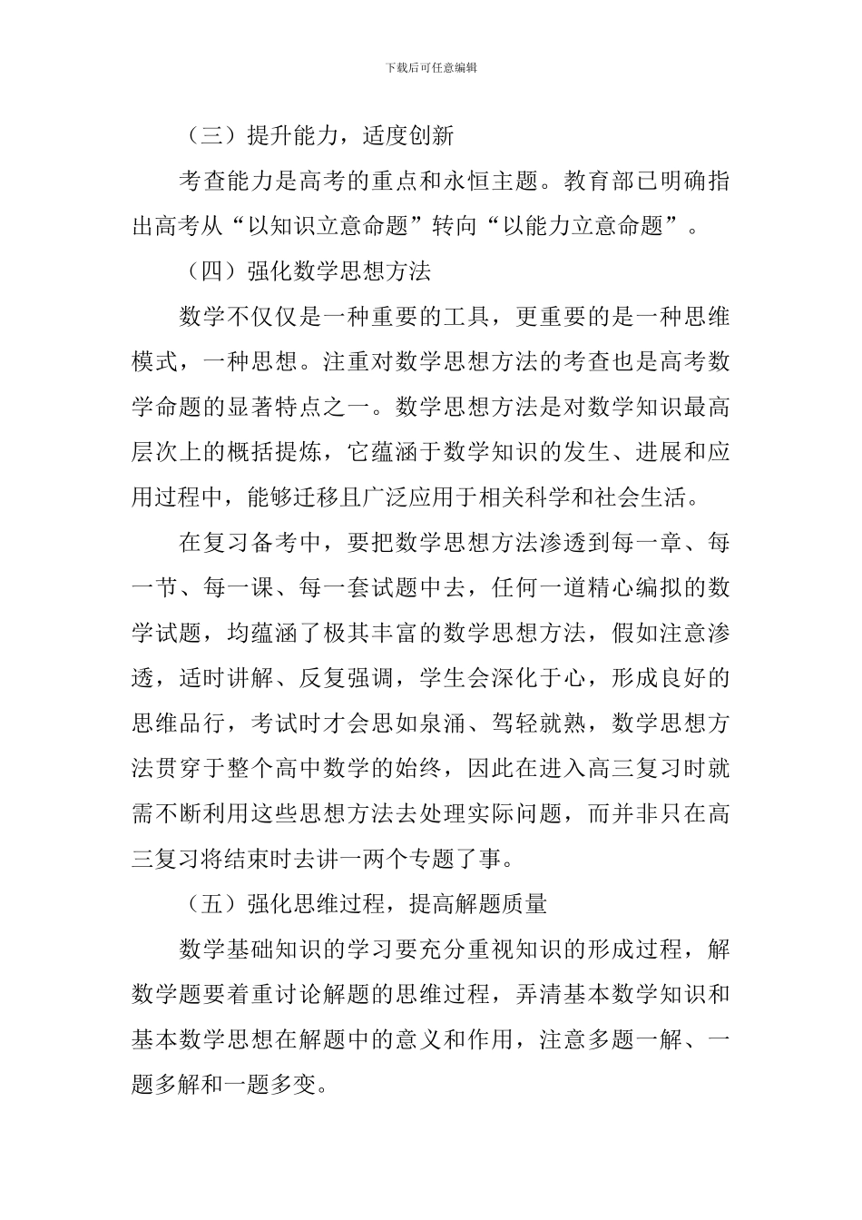 高三下学期数学教学计划_第3页