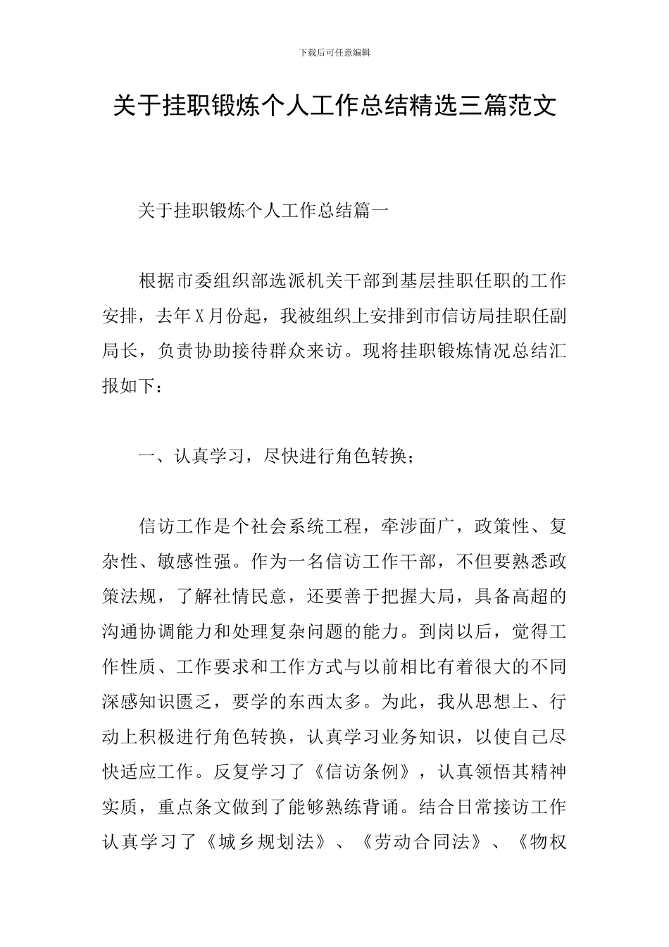 关于挂职锻炼个人工作总结精选三篇范文_第1页