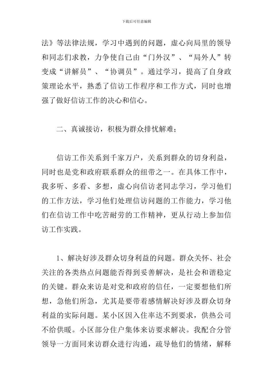 关于挂职锻炼个人工作总结精选三篇范文_第2页