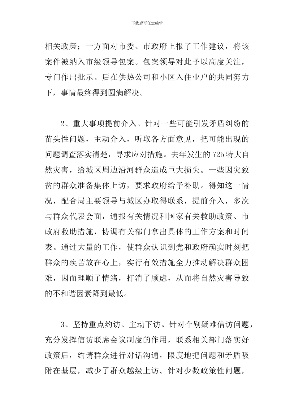 关于挂职锻炼个人工作总结精选三篇范文_第3页
