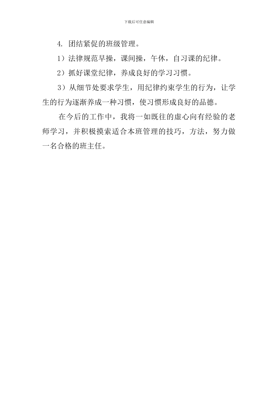 新教师班主任经验交流发言稿_第2页