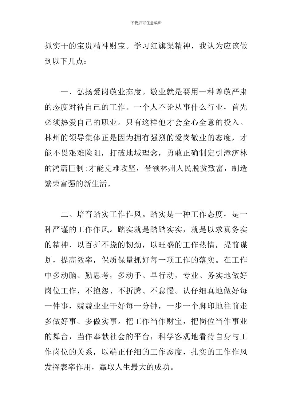 党外干部红旗渠精神学习体会_第2页