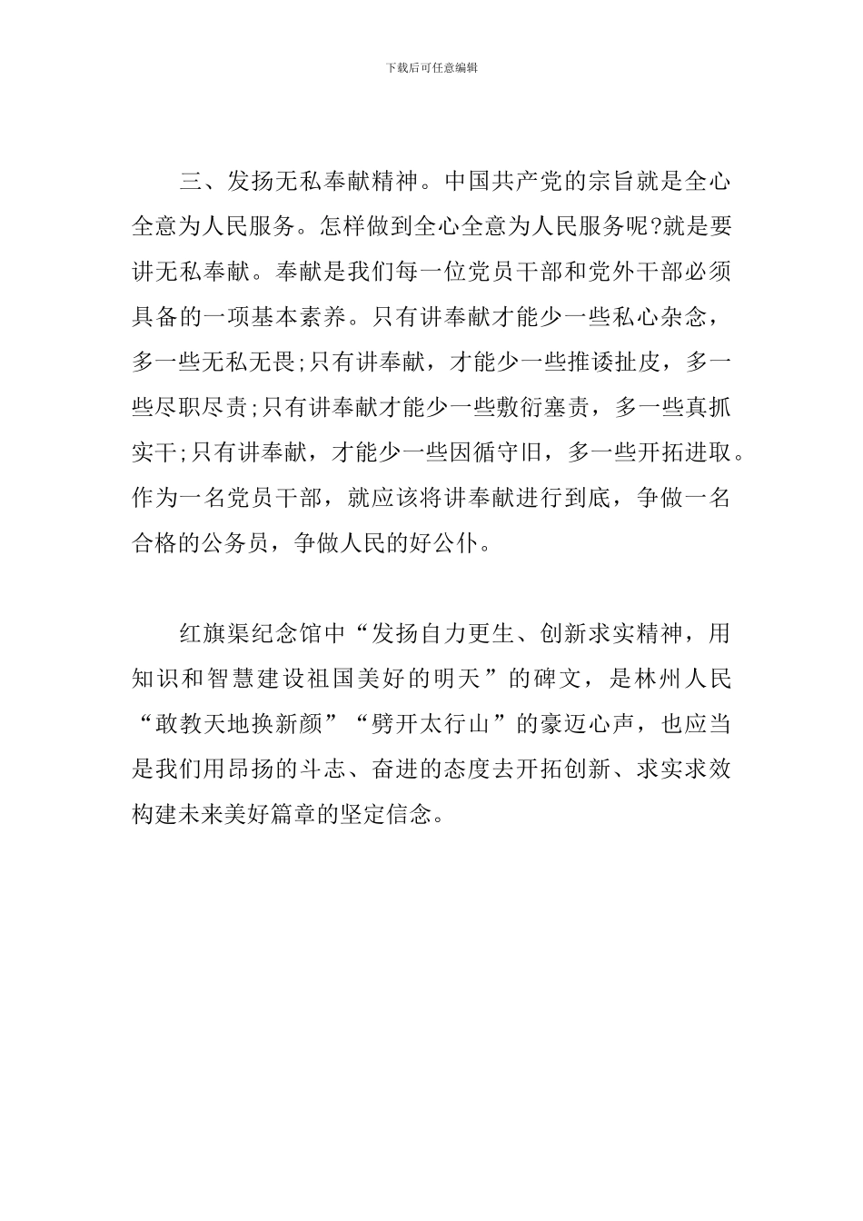 党外干部红旗渠精神学习体会_第3页