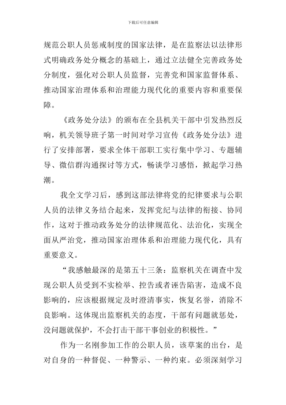 基层干部学习《公职人员政务处分法》心得体会_第2页