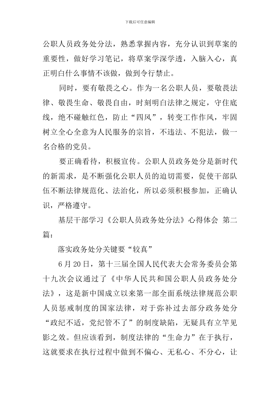基层干部学习《公职人员政务处分法》心得体会_第3页