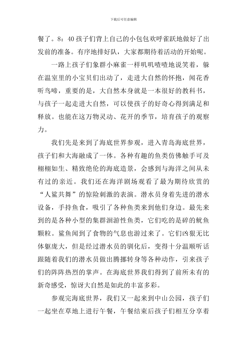 幼儿园春游活动总结四篇_第3页