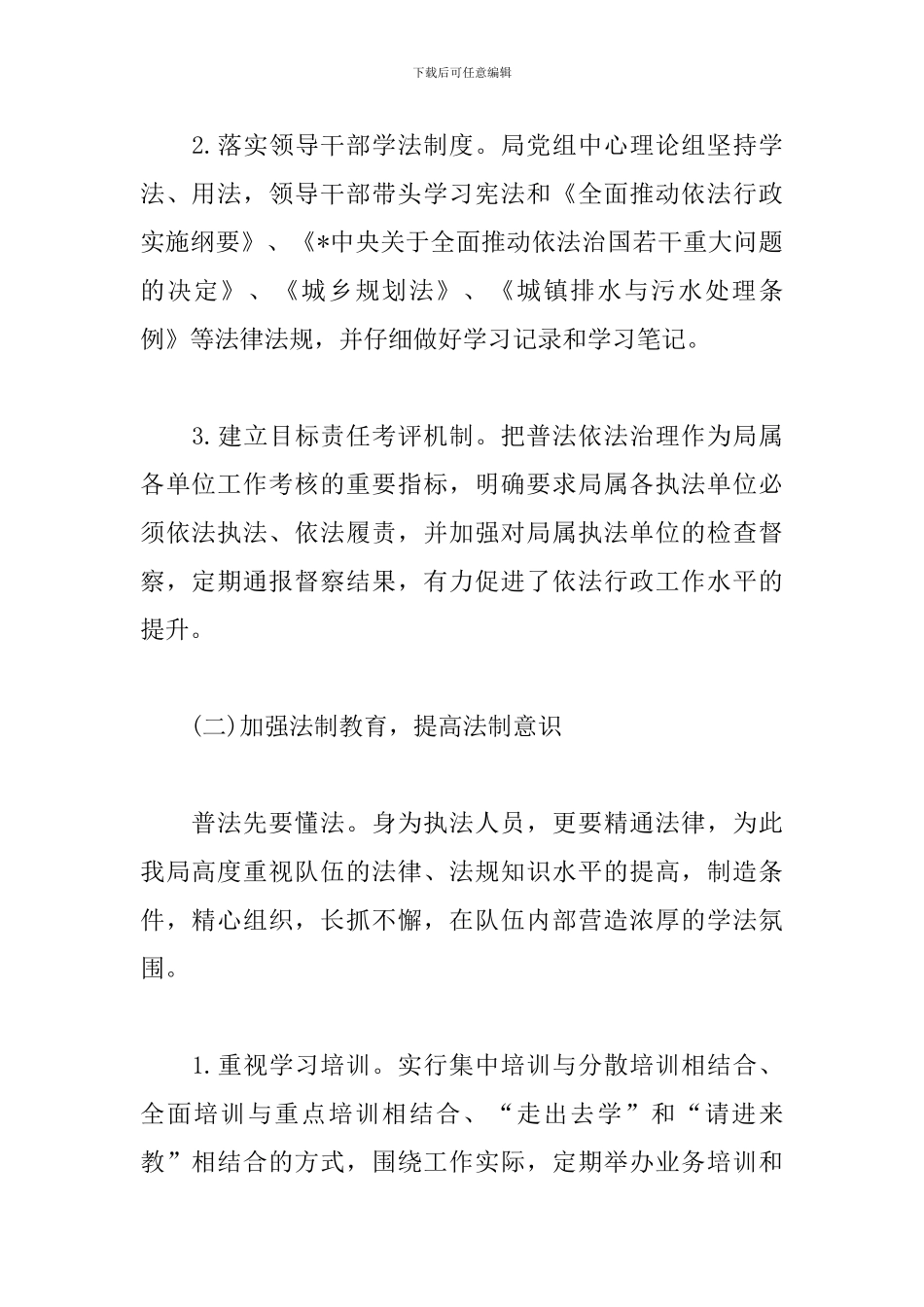 普法依法治理工作计划书样本_第2页