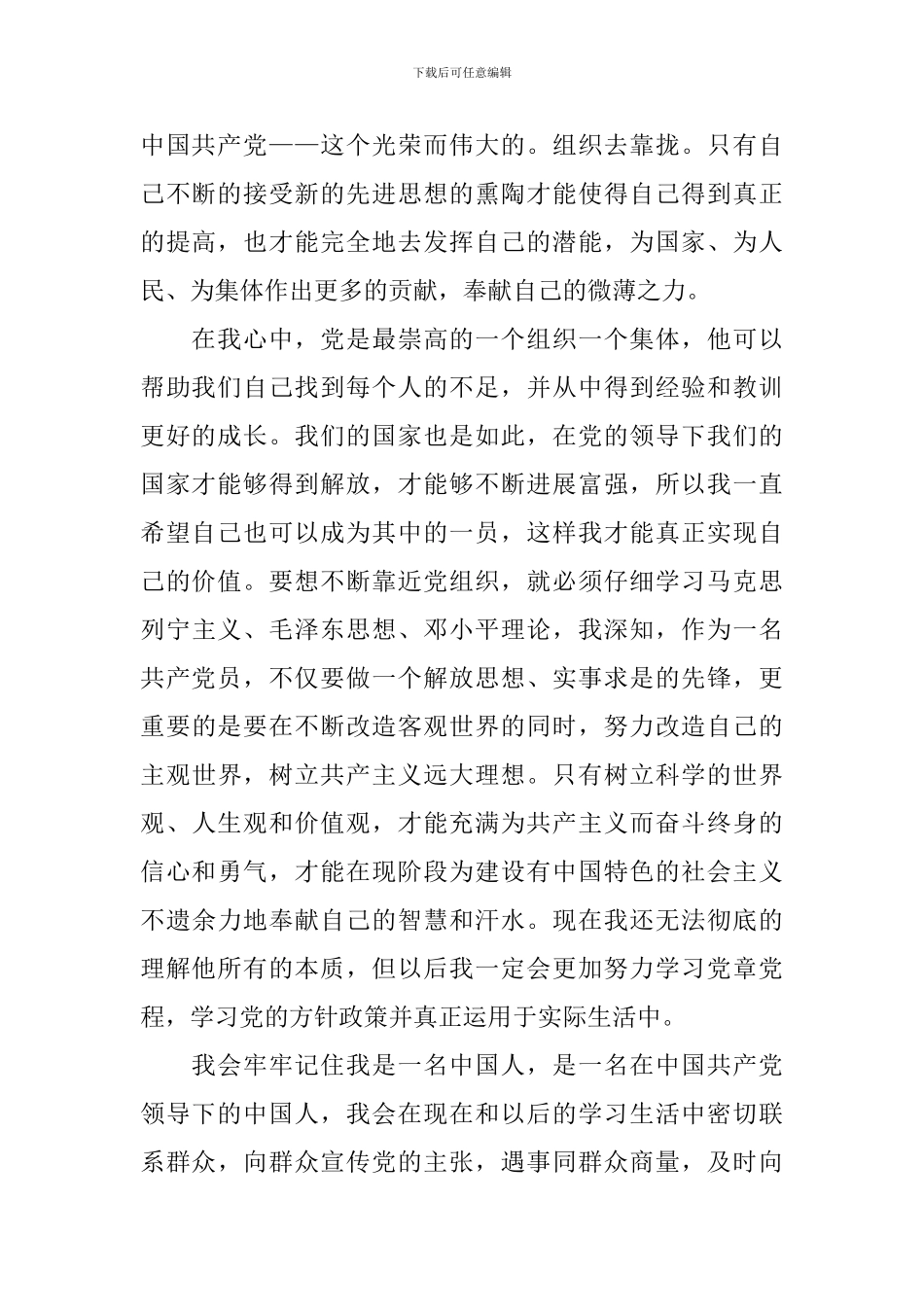 11月大三学生个人入党申请书5篇_第2页