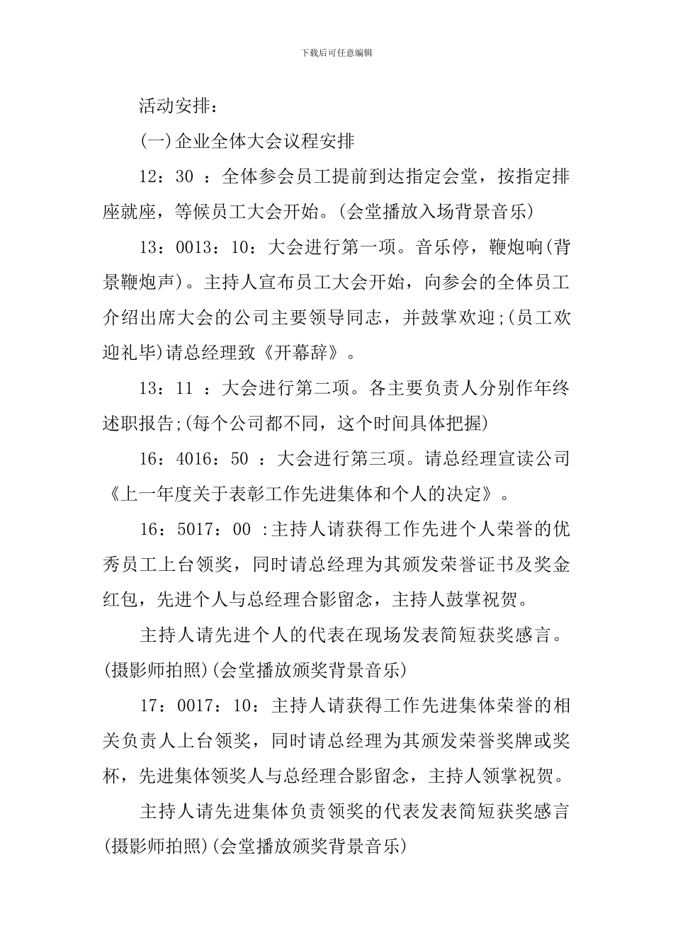 2024年公司年会策划方案范文_第2页