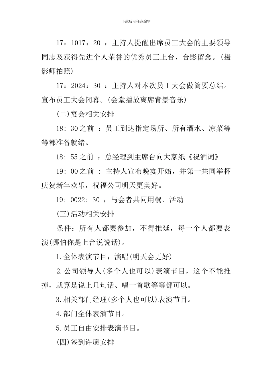 2024年公司年会策划方案范文_第3页