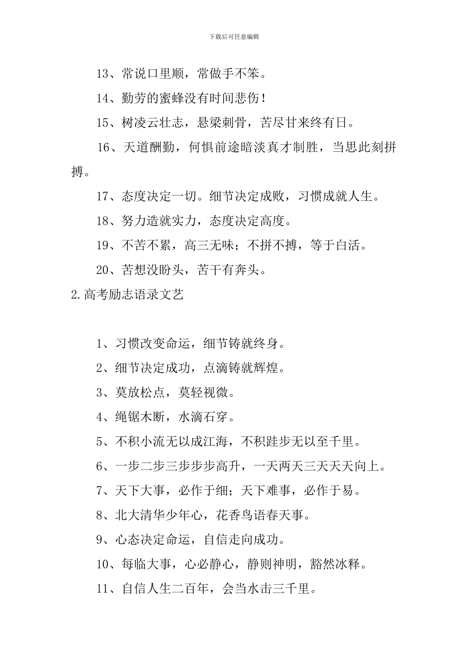 高考励志语录文艺十篇_第2页