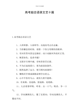 高考励志语录文艺十篇