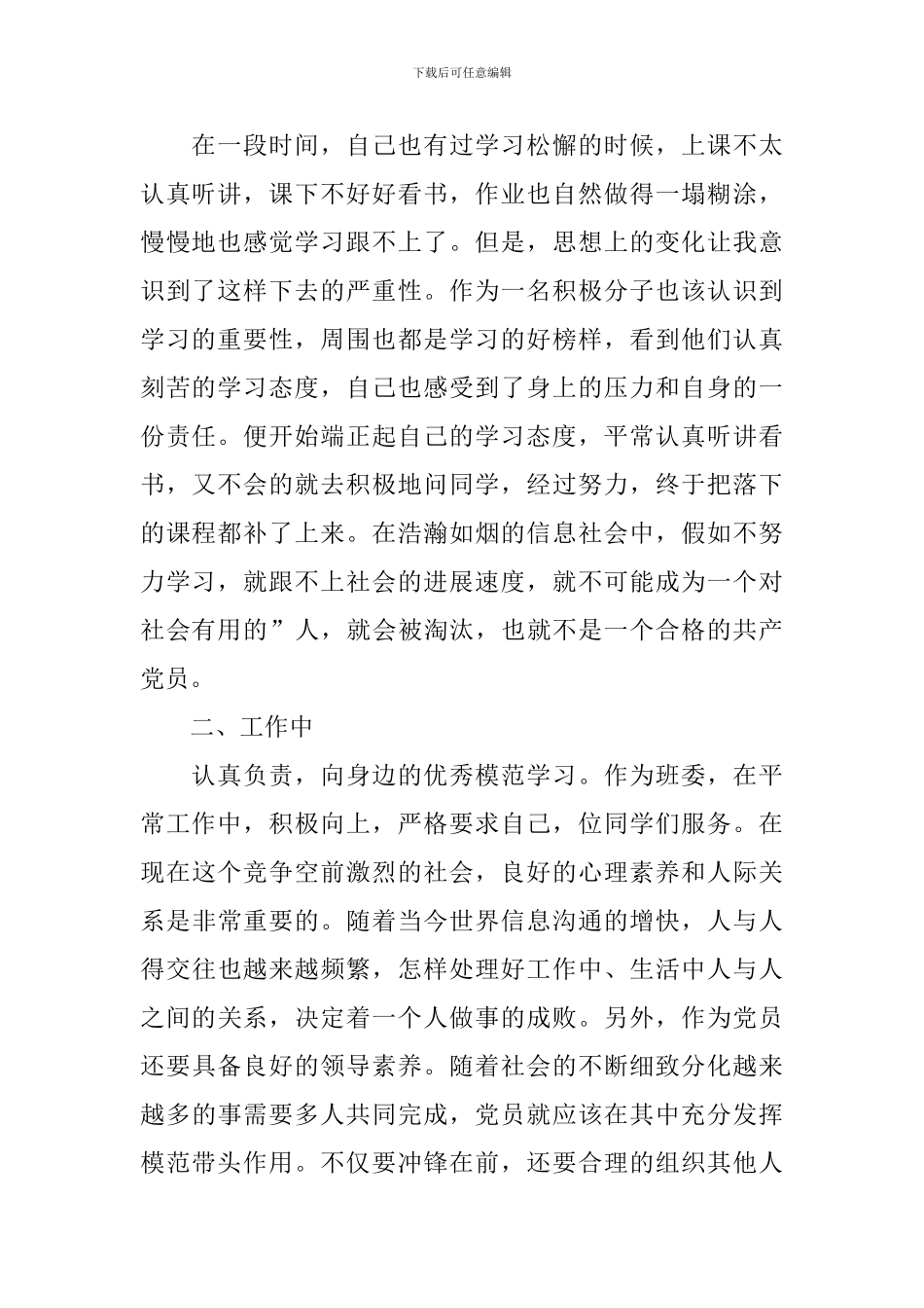 2024年入党积极分子思想汇报1000字10篇_第2页