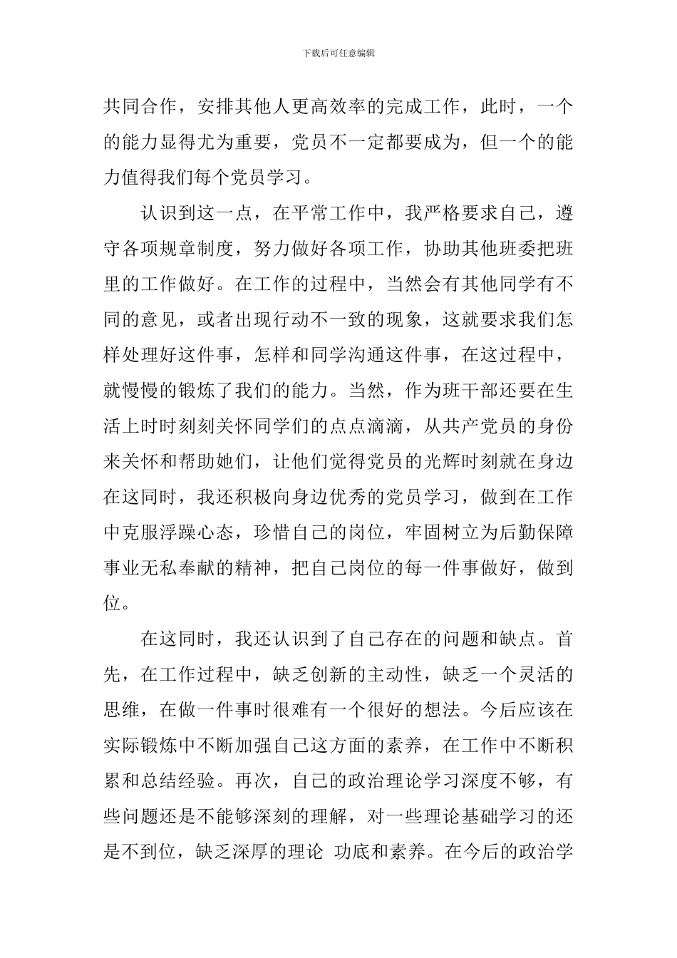 2024年入党积极分子思想汇报1000字10篇_第3页