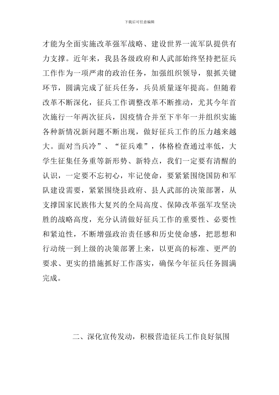 全县征兵工作会议上的讲话发言演讲稿范文_第2页