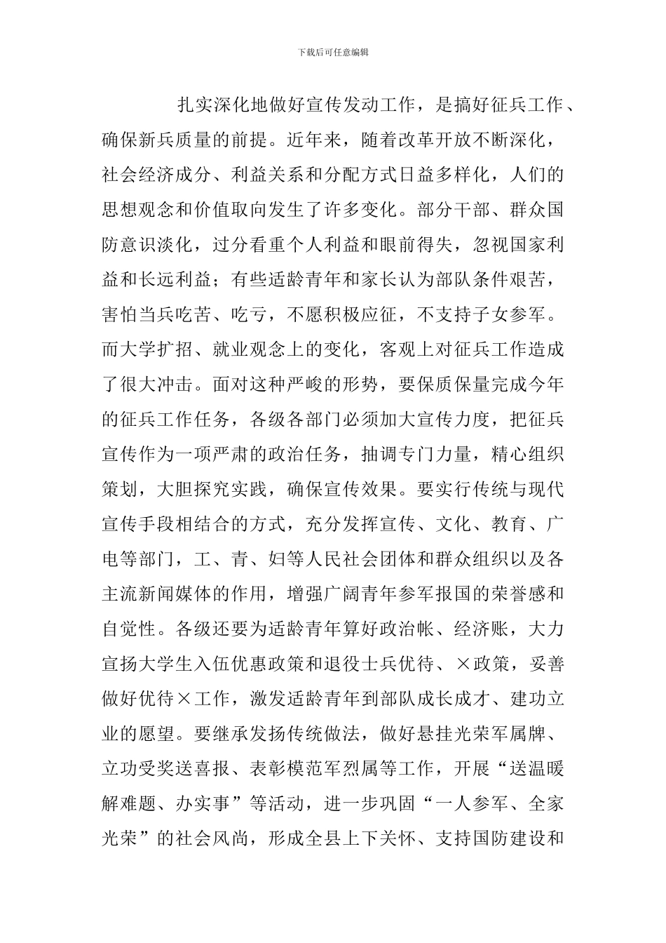 全县征兵工作会议上的讲话发言演讲稿范文_第3页