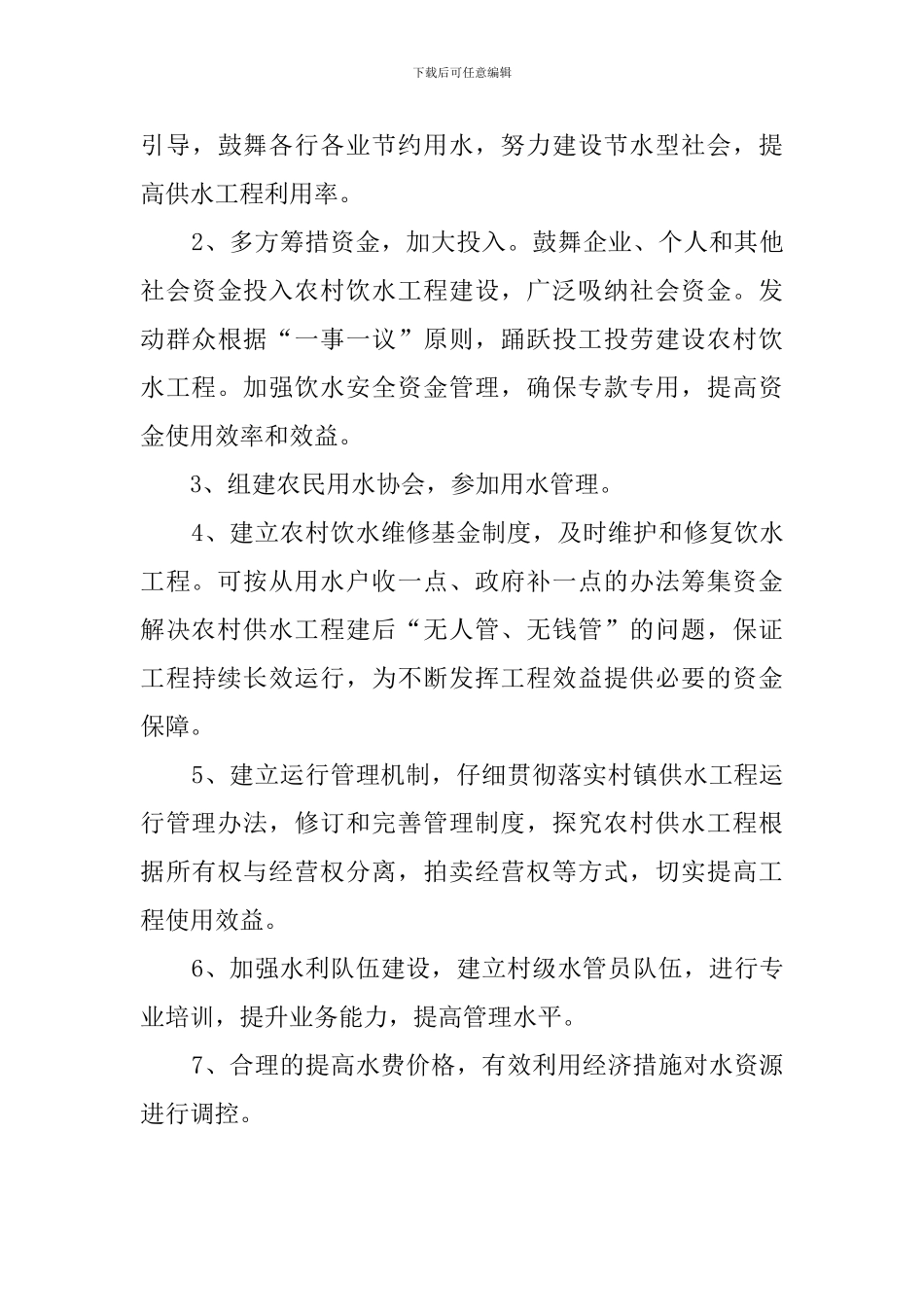 水利质监站关于农村饮水安全情况调查报告_第3页